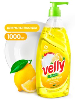 GRASS Ср-во д/пос. VELLY  1 л.Лимон