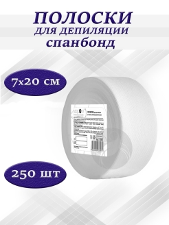Полоска для депиляции 7х20см.спанбонд белая с перфорацией (250шт.рулон)