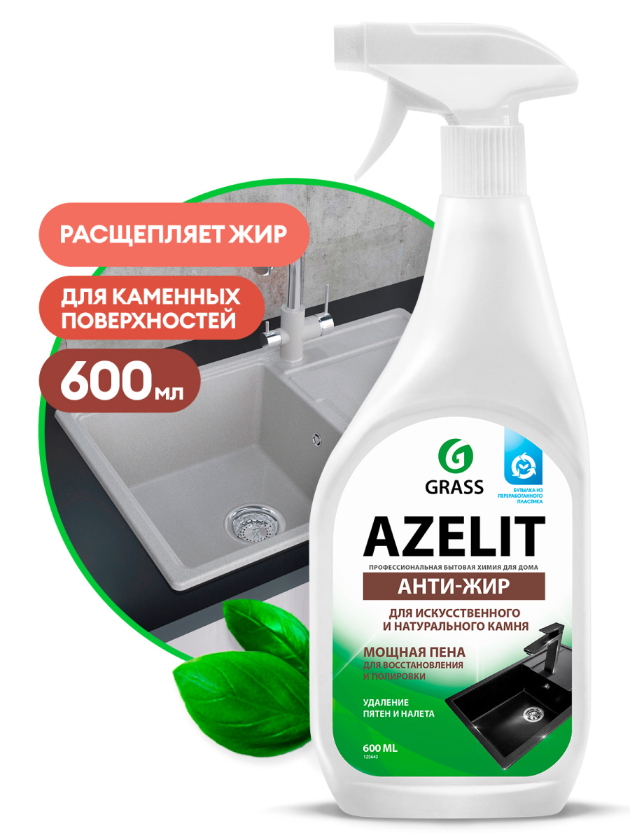 AZELIT антижир д/камня спрей 600мл.