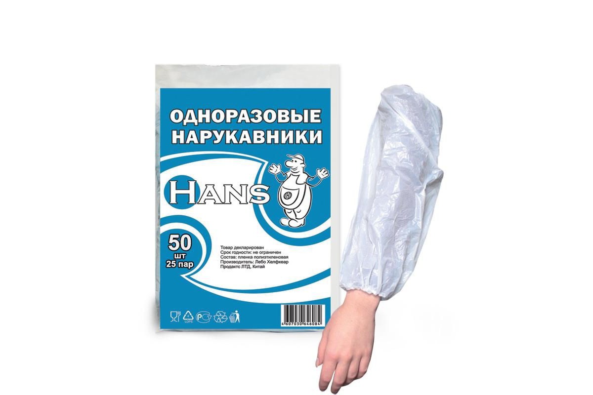 Нарукавники одноразовые ПЭ NANS (50шт.упаковка)