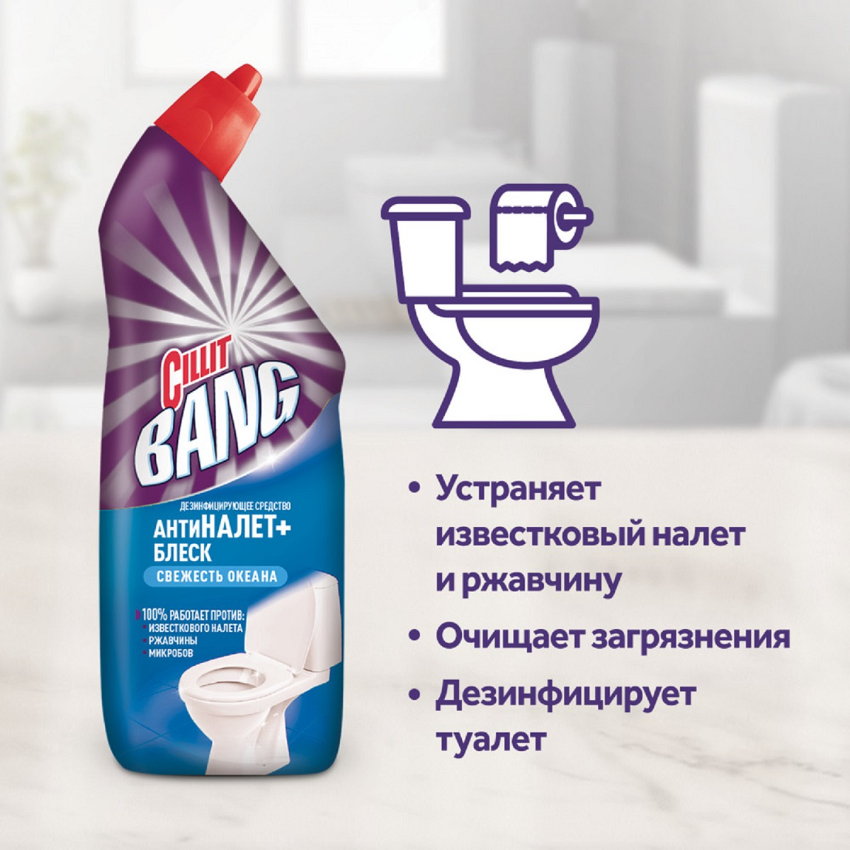 CILIT Bang 750мл.д/туалета Свежесть океана