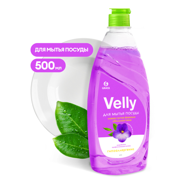 GRASS Ср-во д/пос. VELLY  0,5 л.Бархатная фиалка
