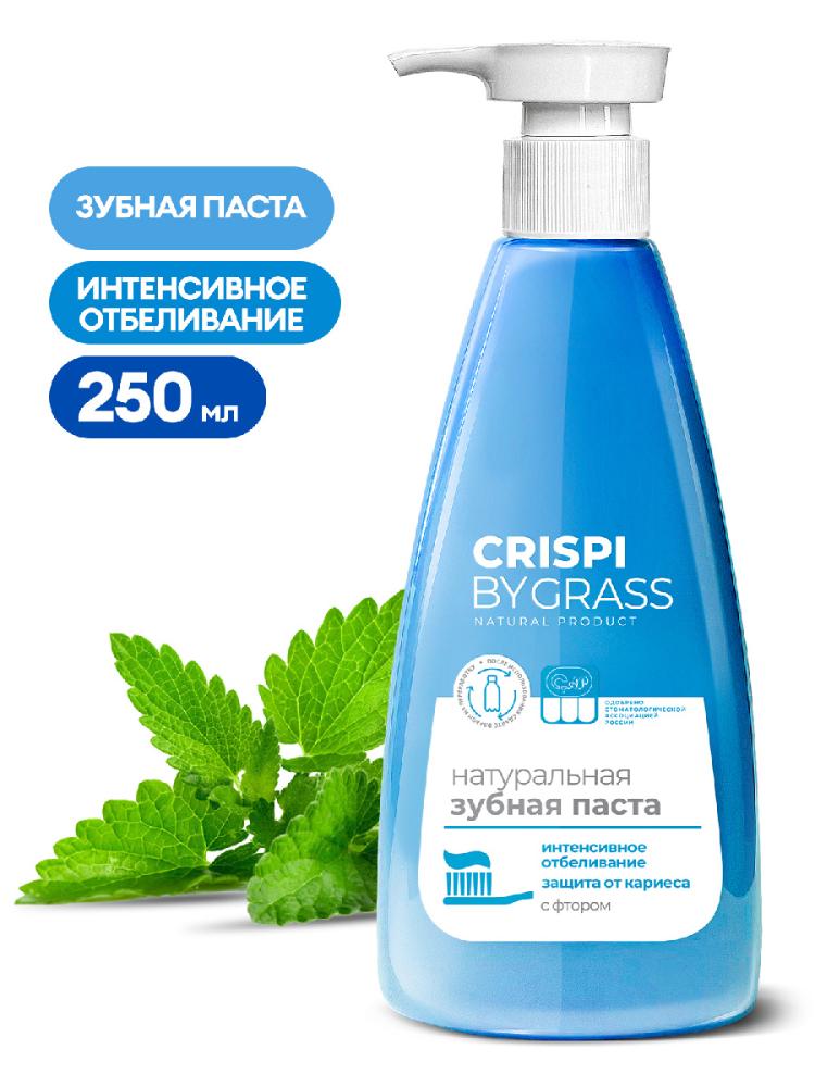 GRASS Crispi зубная паста отбеливающая 250мл