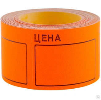 Этикет-лента 50х40 "ЦЕНА" оранжевая 350эт. (5рол/уп)
