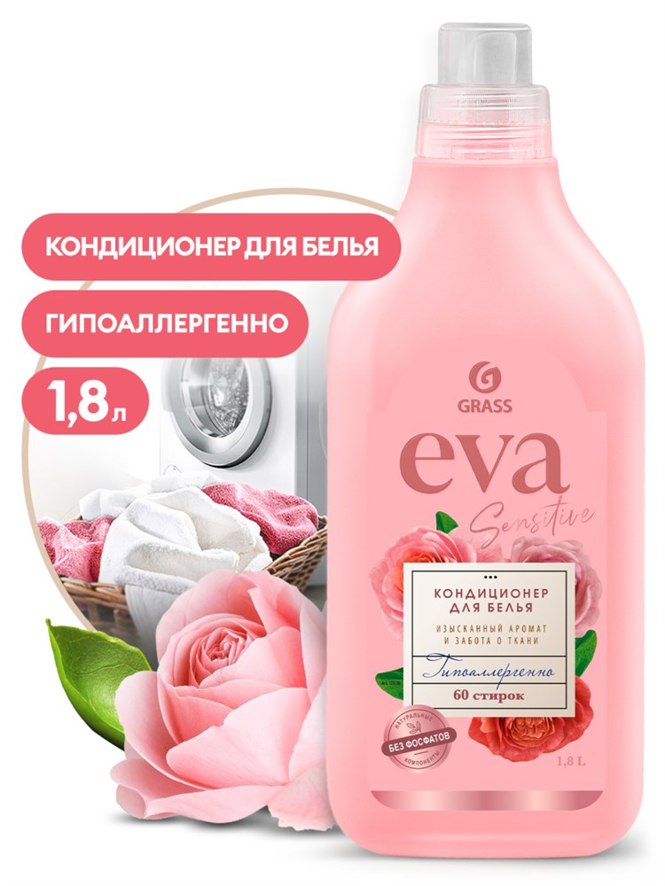 GRASS EVA кондиционер для белья Sensitive 1,8л.