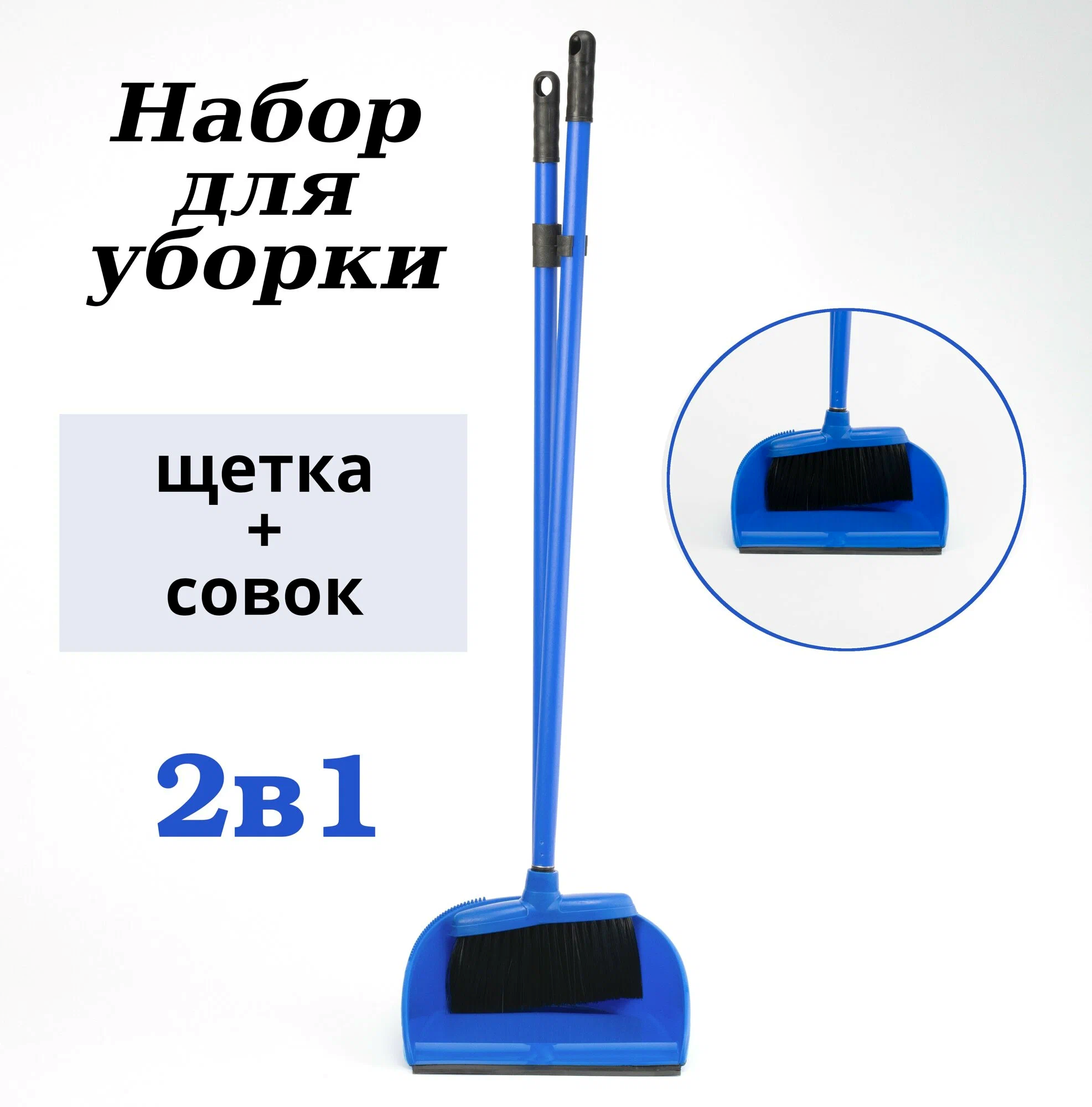 Набор для уборки ЛЕНИВКА (щётка д/пола+совок )24х27см,выс.85см.Мультипласт