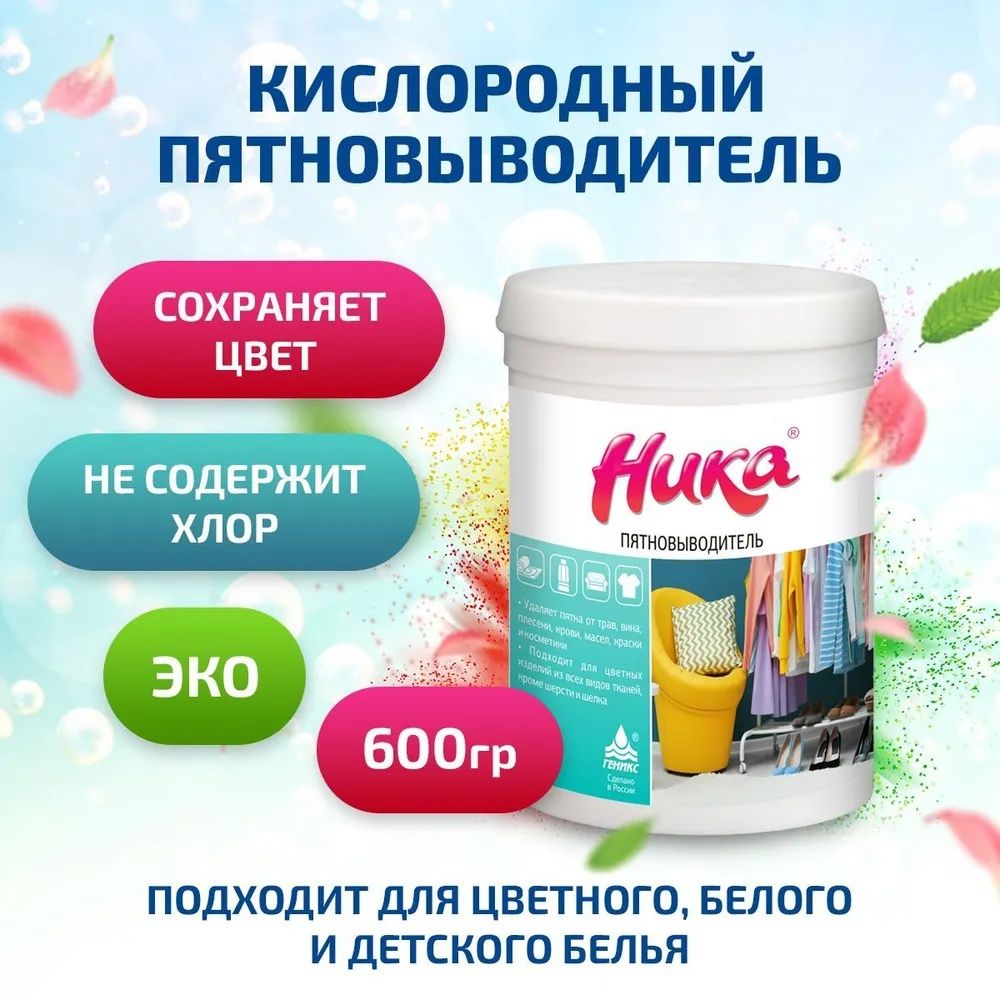 НИКА пятновыводитель кислородный 1,2кг.банка