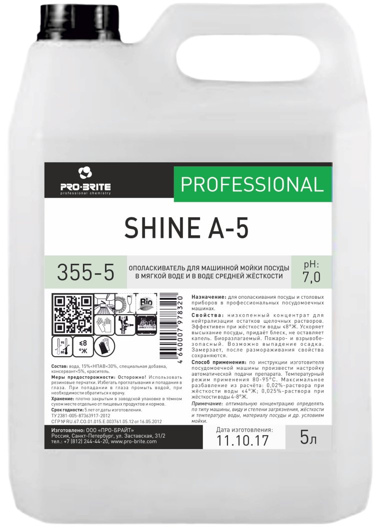 SHINE A-5 5 л.Ополаскиватель для машинной мойки посуды