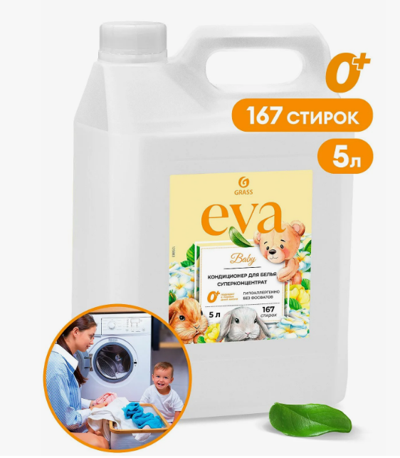 GRASS EVA кондиционер для белья BABY детский 5кг