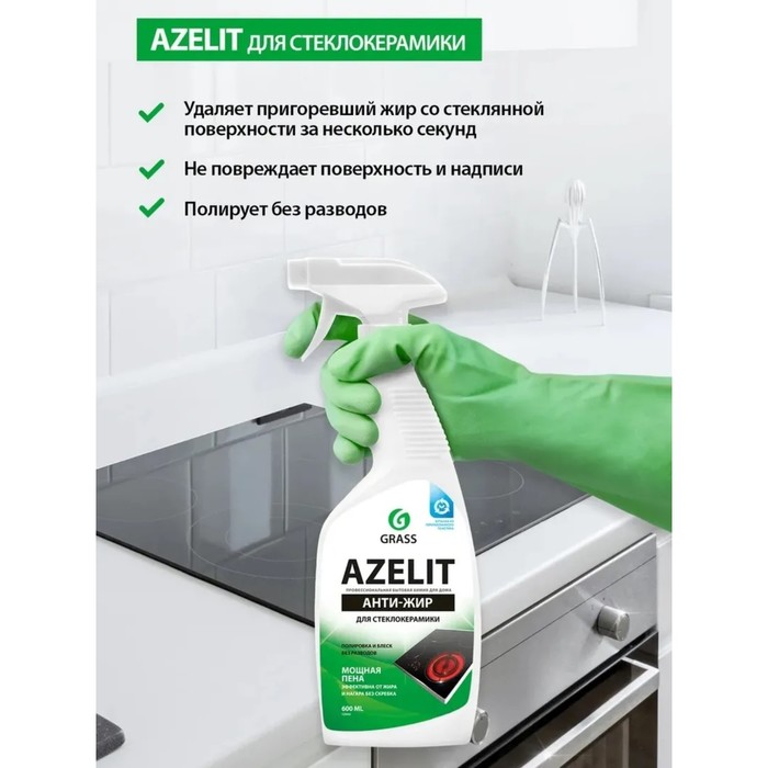 AZELIT антижир д/стеклокерамики спрей 600мл.