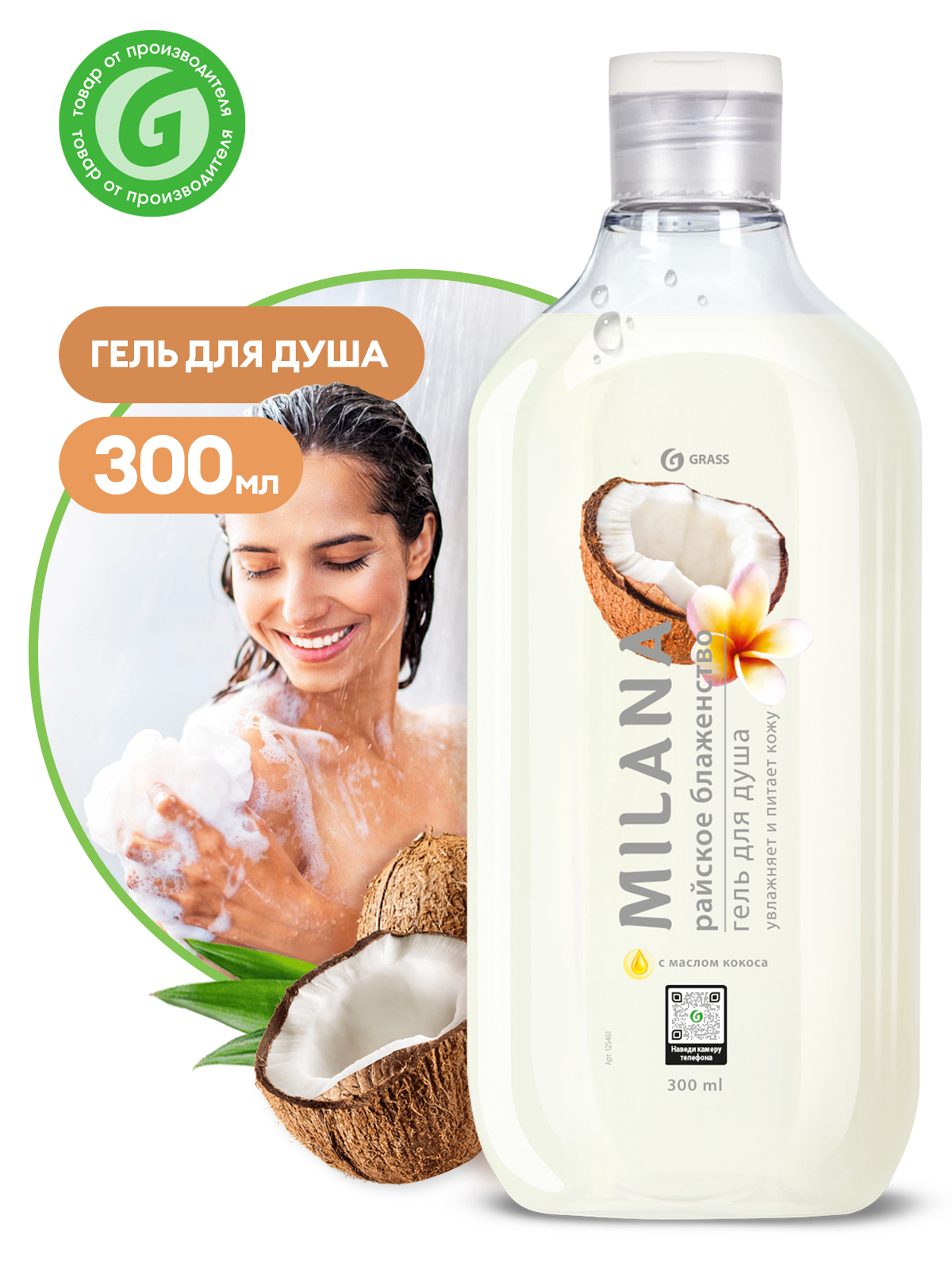 Полипак :: Гели для душа