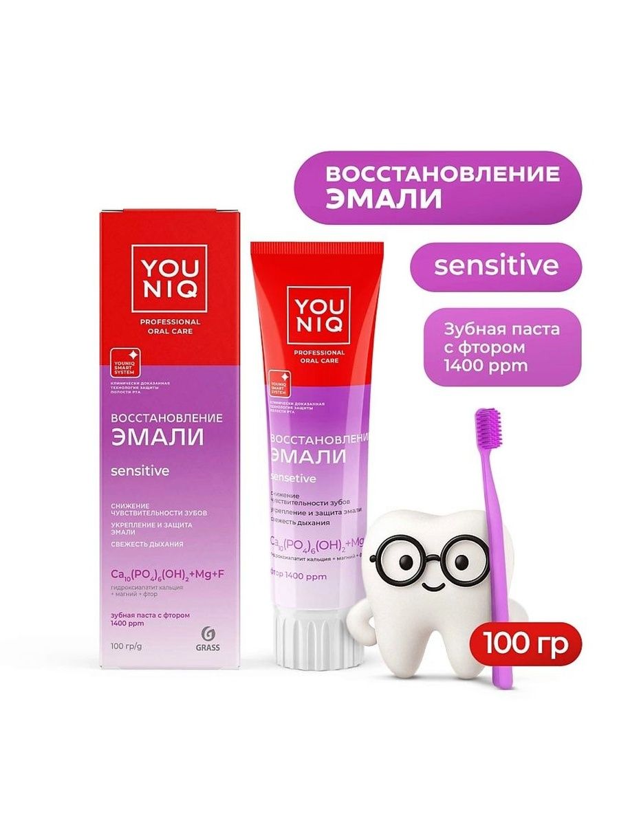 GRASS YOUNIQ зубная паста 100 гр.для чувствительных зубов