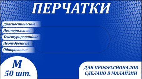 Перчатки латексные  повыш.прочн.СИНИЕ M (25 пар/упак)
